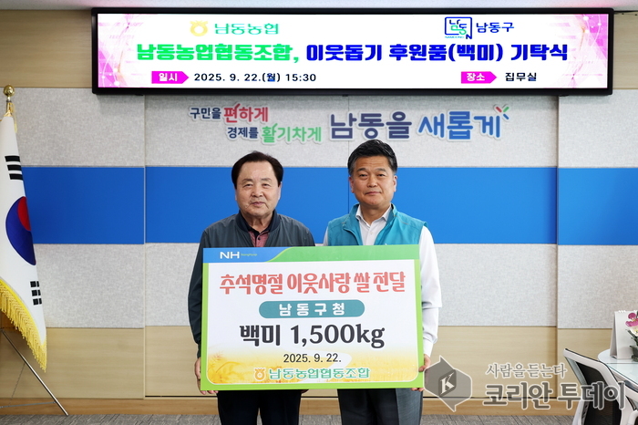 남동농업협동조합, 남동구에 이웃돕기 백미 1,500kg 기탁