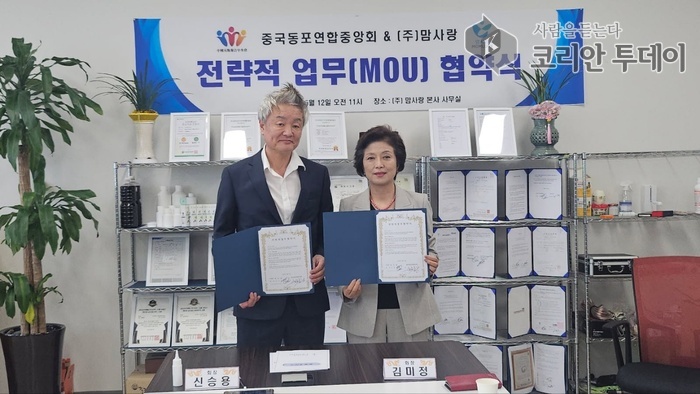 김미정 회장 이끄는 중국동포연합중앙회, (주)맘사랑과 건강증진 위한 전략적 업무협약 체결