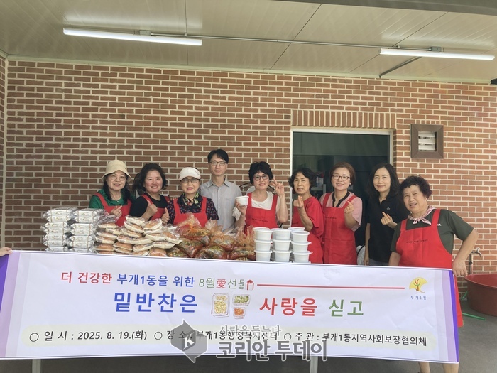부개1동, 복지사각지대 발굴을 위한  ‘밑반찬은 사랑을 싣고’2차 사업 진행