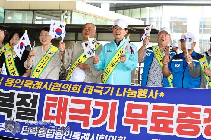 광복 80주년 맞아 시민에 태극기 2,450개 나눔…“나라 사랑, 지역 사랑 함께 커지길”, 용인시