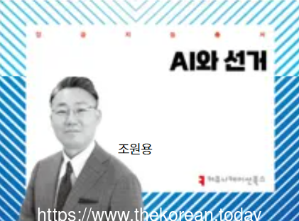 인공지능총서  AI와 선거
