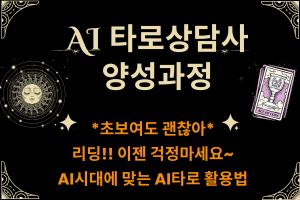 *****   수정 중 미송출 . ********     AI 시대, 타로 상담도 달라진다