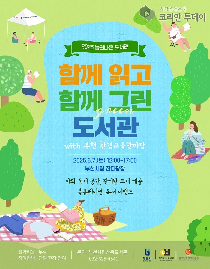 부천시, 책과 자연을 잇는 ‘함께 읽고 함께 그린(Green) 도서관’ 열려