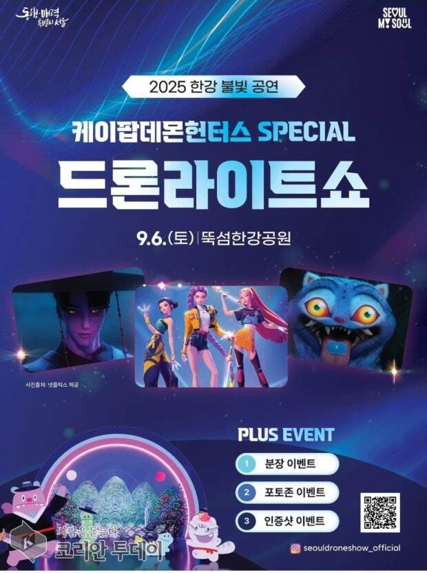 드론라이트쇼, 2025 한강 불빛 공연의 중심에 서다