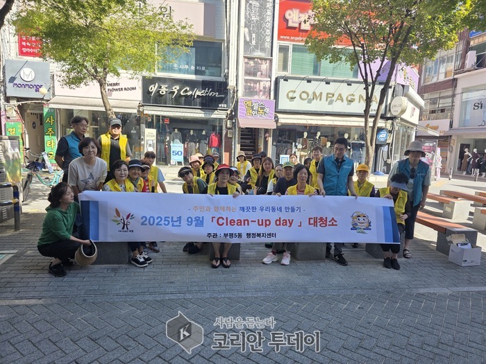 부평5동, 가을맞이 부평 테마·문화의 거리 환경정비 활동 진행