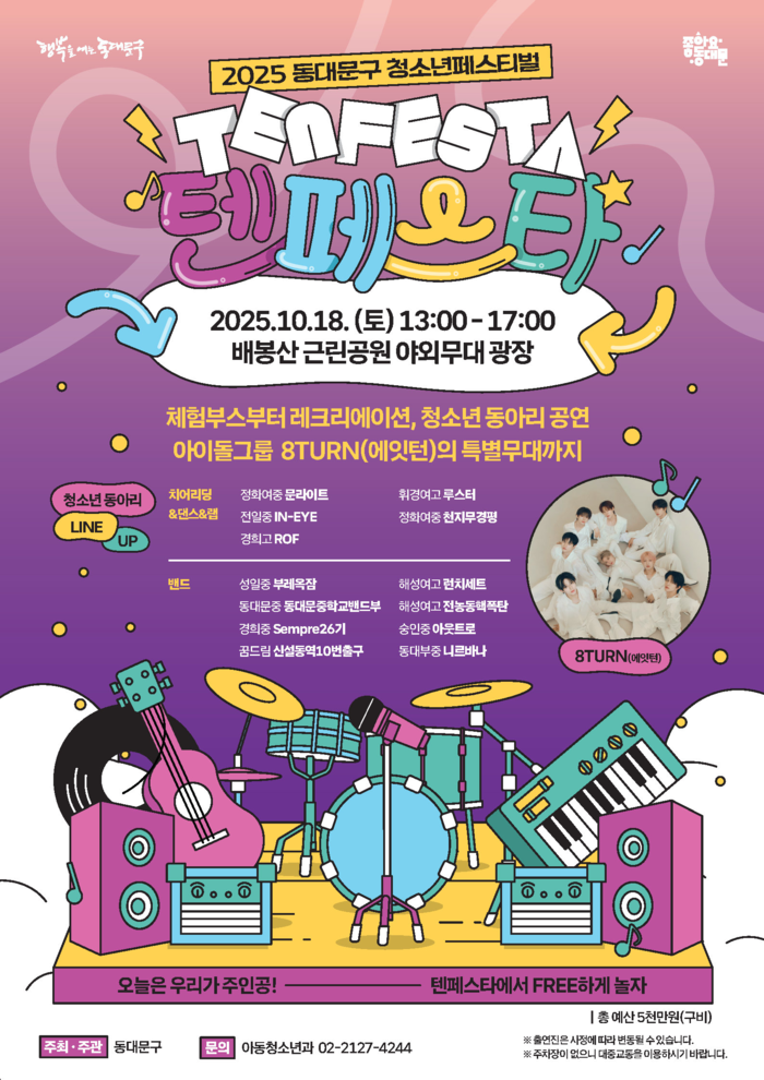 배봉산근린공원에서 ‘텐 페스타(TEN FESTA)’ 개최