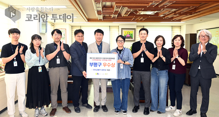 부평구, 제21회 지방자치경영대전 국토부 장관 표창 수상