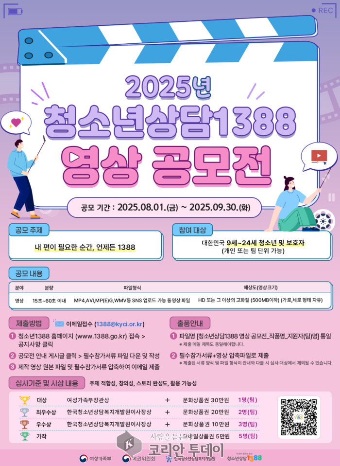 “1388로 톡! 청소년 고민, 이제 영상으로 풀어낸다”