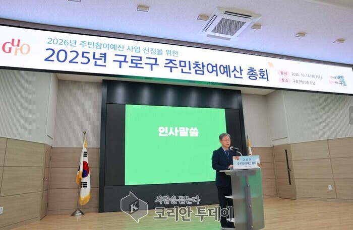 구로구, 2026년 주민참여예산사업 최종 선정