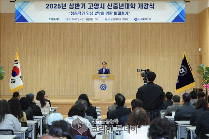 신중년대학 상반기 개강식 개최…미래 설계 돕는다, 고양시