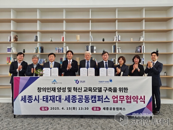 세종시, 태재대·공동캠퍼스와 손잡고 ‘미래형 교육 생태계’ 구축