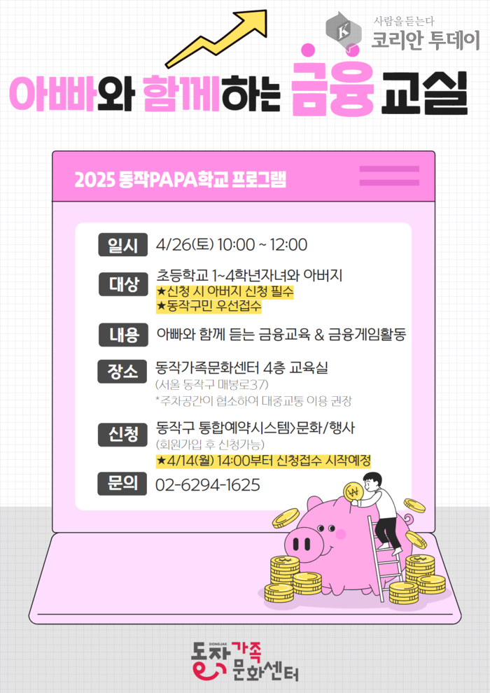 동작구, ‘아빠와 함께하는 금융교실’ 운영…초등학생 위한 경제 감각 키우기