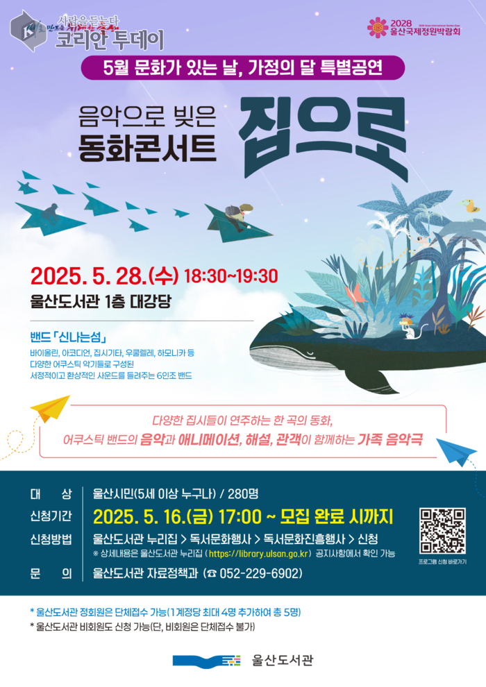 울산도서관에서 ‘집으로’…가족의 소중함 전하는 동화연주회