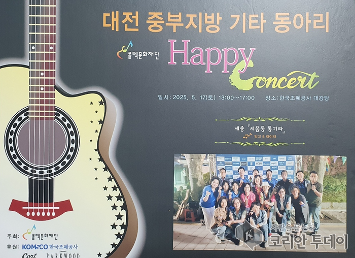 기타 선율로 하나된 대전… ‘해피콘서트’ 세종시통기타동아리 세음동참가