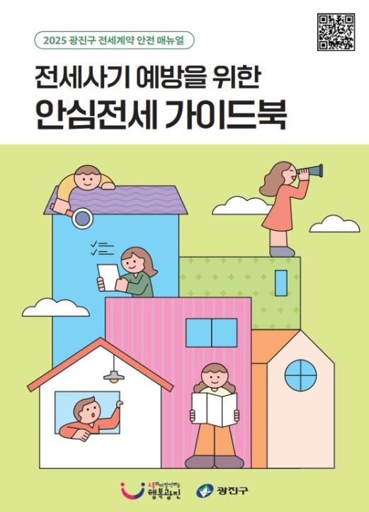 처음 집 구하는 청년을 위한 ‘찐 계약 TIP 알려줌’