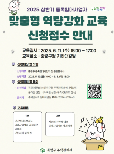 중랑구, 등록임대사업자 대상 맞춤형 역량강화교육 실시