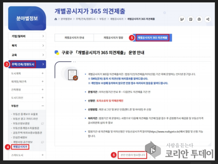 ‘개별공시지가 365 의견제출’ 창구 운영