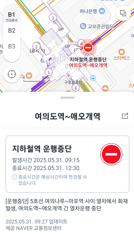 출근길 공포로 바뀐 마포역, 서울 지하철 5호선 열차 화재…운행 중단·시민 대피 소동