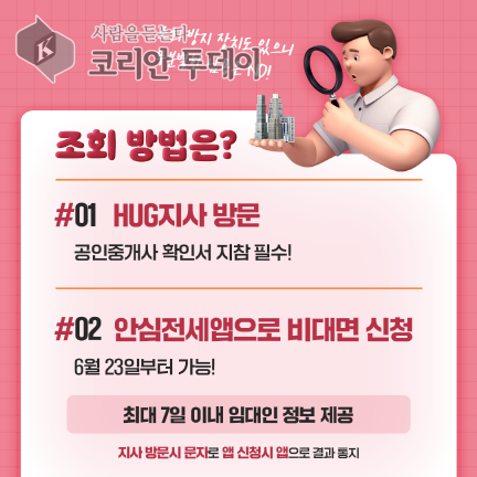 "이 임대인, 믿어도 될까?"…이젠 계약 전에도 다 들여다본다