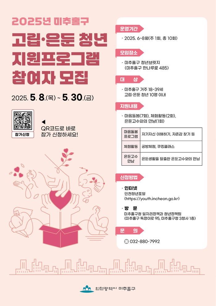 마음 회복부터 사회 적응까지… 10회기 프로그램으로 청년의 일상 회복 도와