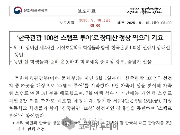 “도장 찍으러 전국 간다?”…아이와 함께 떠나는 한국관광 100선 스탬프 대모험