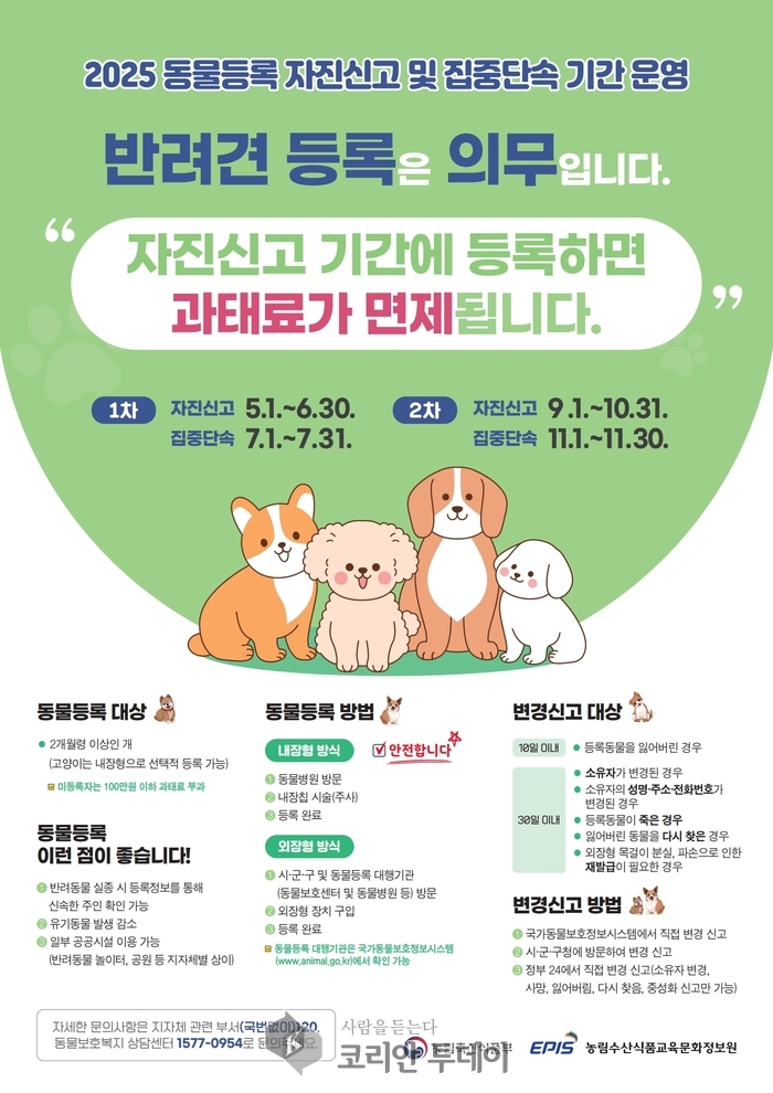 강서구, 반려동물 등록 자진신고 기간 운영… 6월까지 과태료 없이 가능