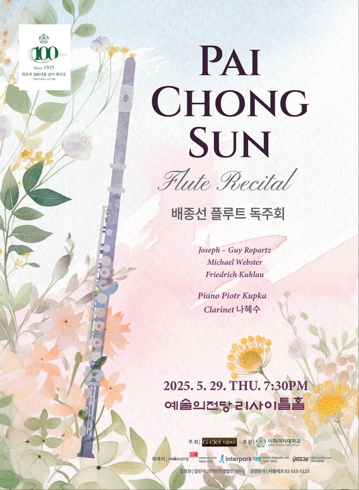 플루티스트 배종선, 5월 29일 예술의전당 리사이틀홀에서 독주회 개최