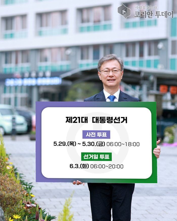 제21대 대통령 선거 투표 참여