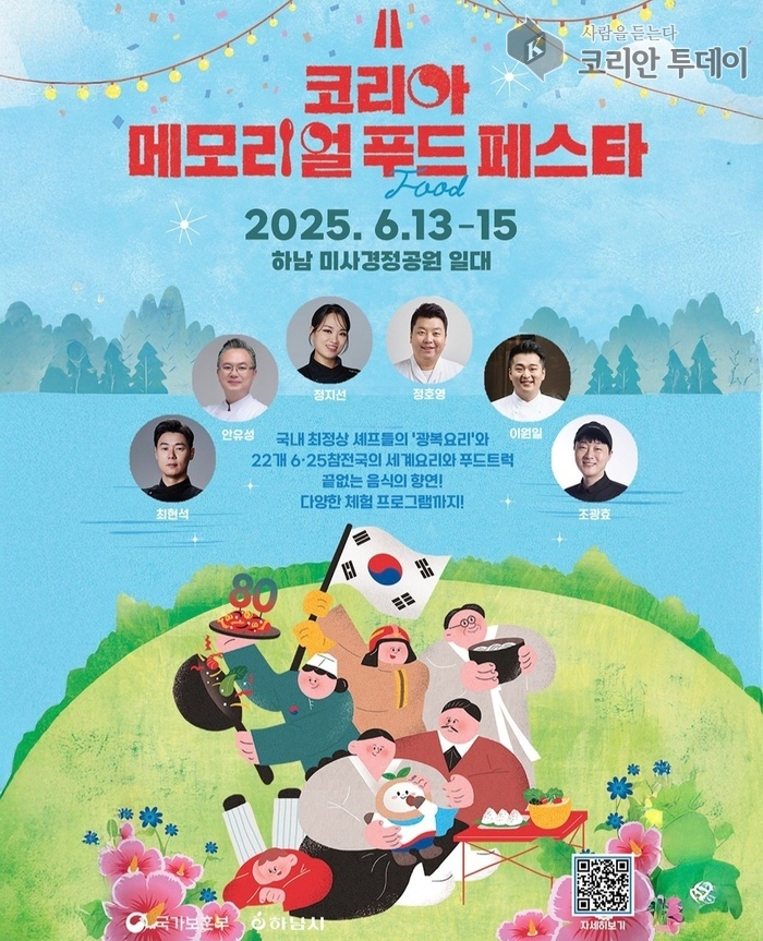6월 보훈의 달, 이색 먹거리 향연! ‘코리아 메모리얼 푸드 페스타’ 하남에서 열린다