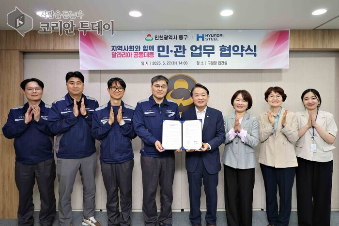 인천 동구-현대제철, 말라리아 예방 위한 민관 협력 강화