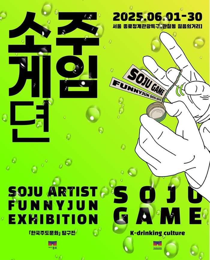 전통 주도문화, 관철동에서 게임으로 재탄생하다, 종로구