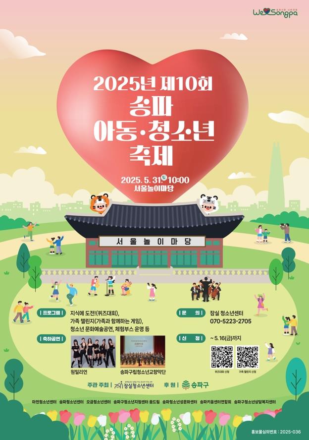 5월의 마지막 토요일, 청소년의 꿈이 무대 위에 피어난다… 송파구