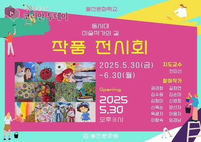 2025 옹진문화학교 수강생들의 예술 향연, 옹진문화원에서 꽃피다