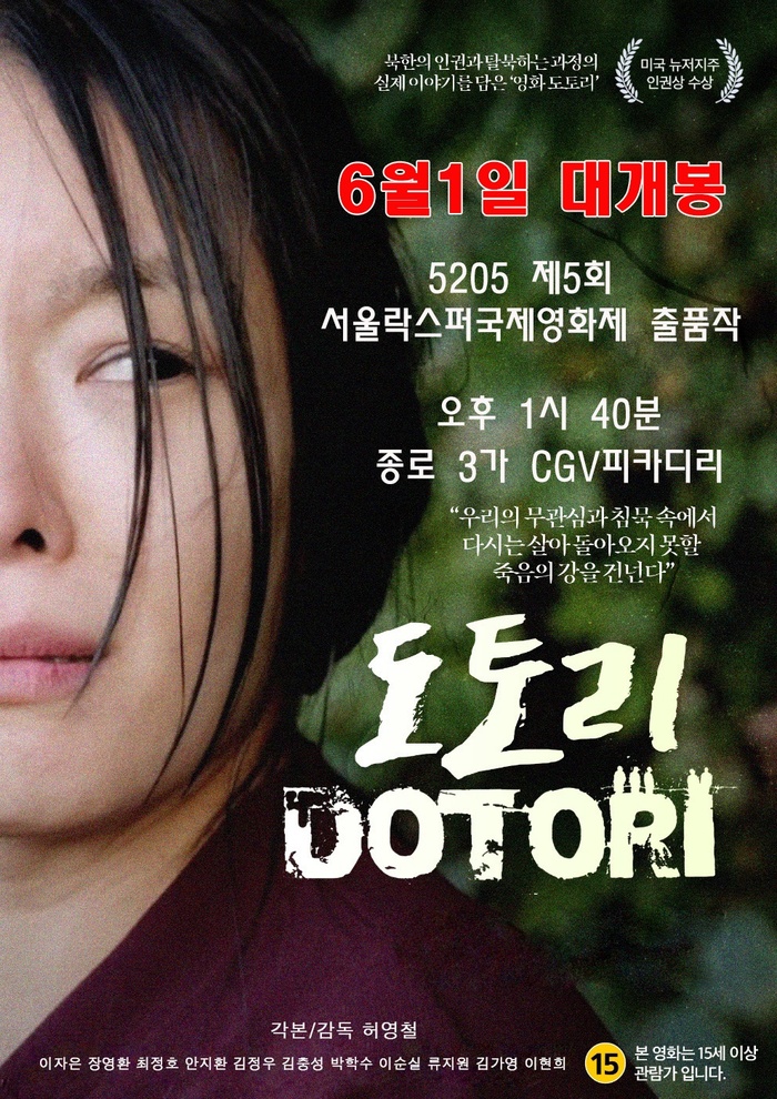 영화 ‘도토리(DOTORI)’, 북한 인권 실화를 담아 6월 1일 CGV피카디리서 개봉
