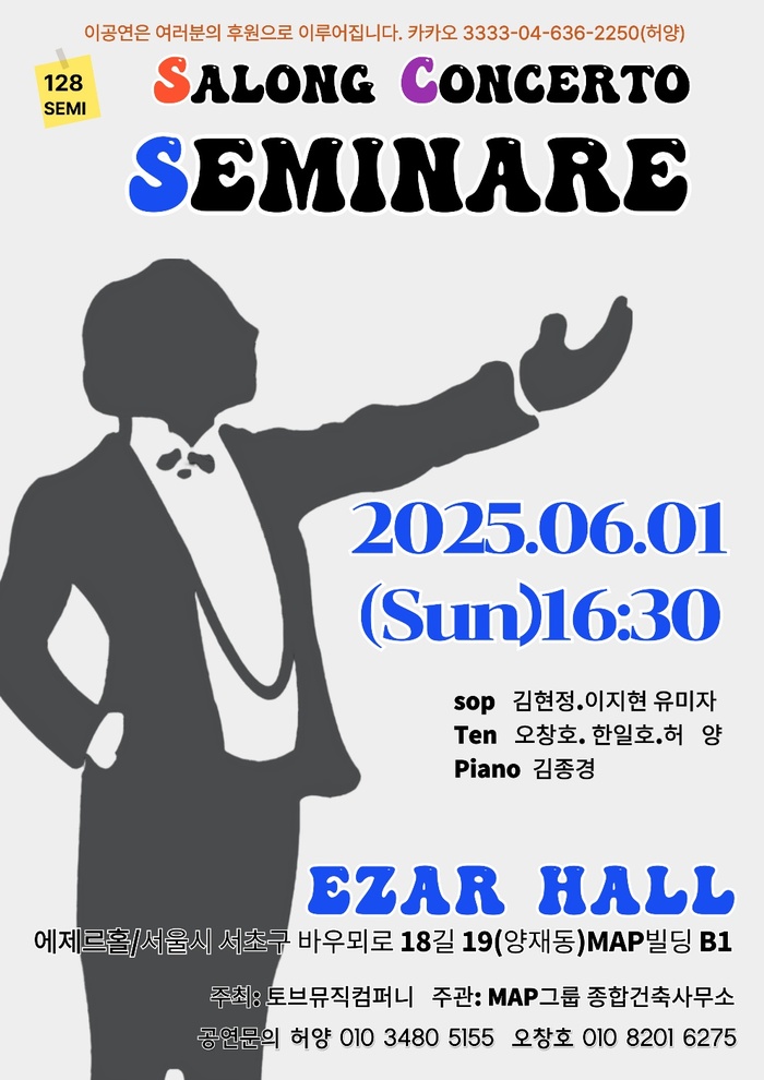 살롱 콘체르토 ‘세미나레 128회’, 6월 1일 에제르홀에서 열려