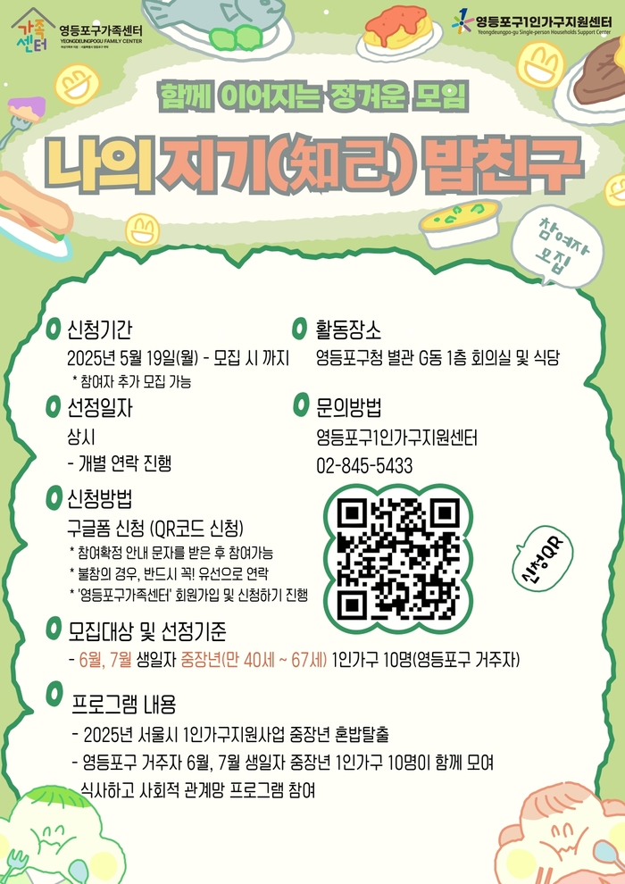 외로움 지우고 건강 더한다…영등포구, 중장년 1인 가구 돌봄 강화