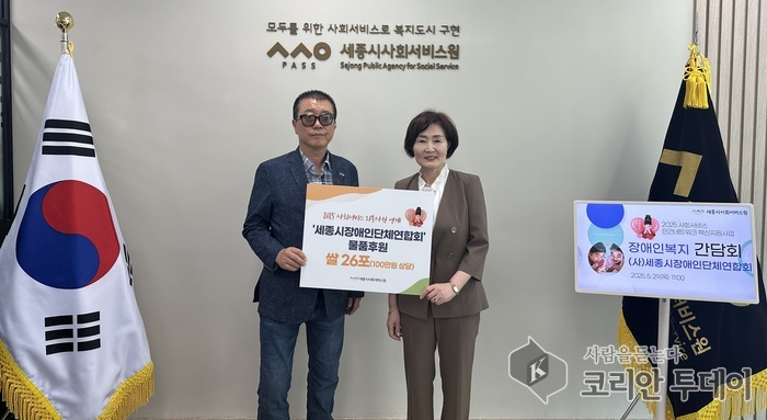 세종시사회서비스원, 장애인복지 향한 따뜻한 동행