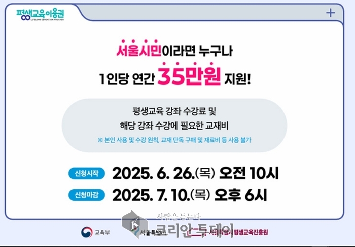 “교양 좀 채워볼까?”…서울시, 35만 원 주는 평생교육이용권 2차 모집 시작
