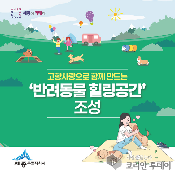 세종시, 고향사랑기부로 복지·문화사업 본격화