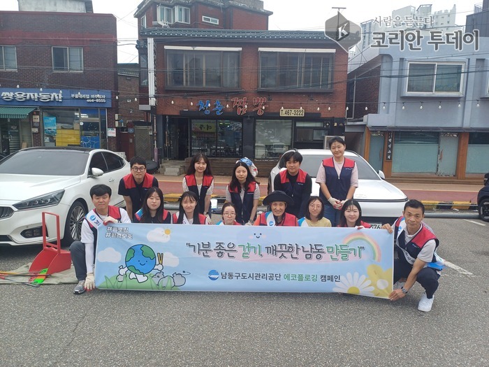남동구 도시관리공단, 에코플로깅 캠페인 실시