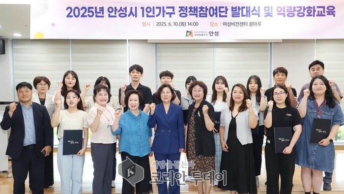 안성시, 2025년 1인가구 정책참여단 출범… 스스로 정책 제안하는 시민들