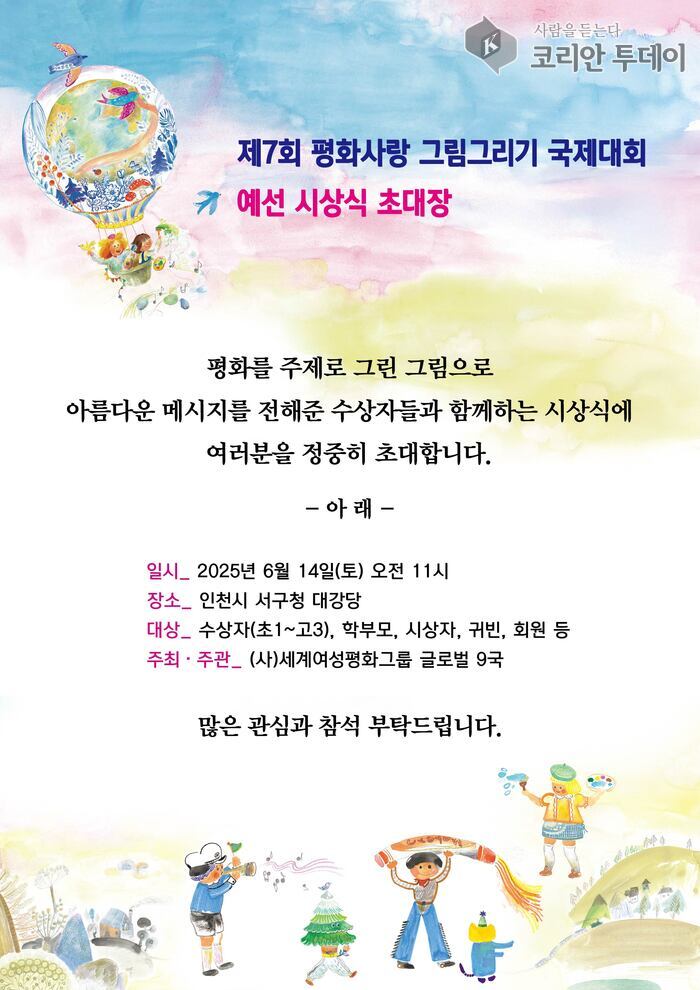 제7회 평화사랑 그림그리기 국제대회, 인천서구청에서 시상식 개최