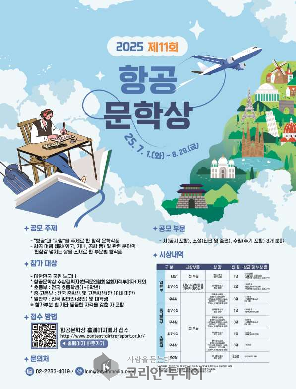 비행기만 타는 시대는 끝났다… 국민이 직접 만드는 ‘하늘 안전 정책’의 시대