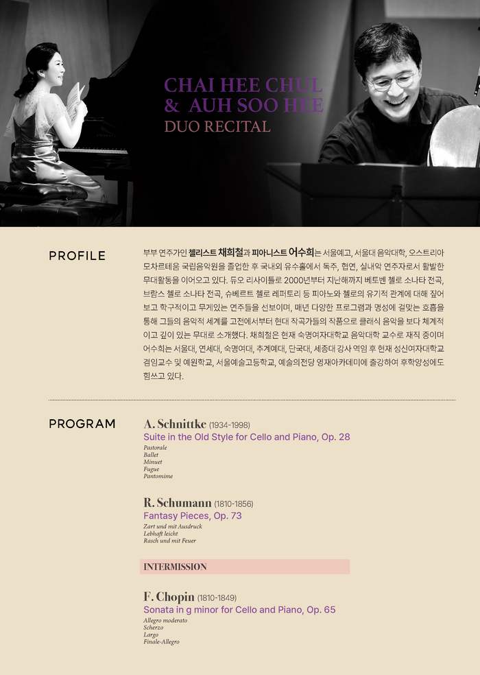 채희철 & 어수희 듀오 리사이틀, 송윤진 피아노 독주회