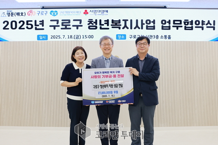 ‘2025 구로구 청년복지 지원사업’을 위한 업무협약식 개최