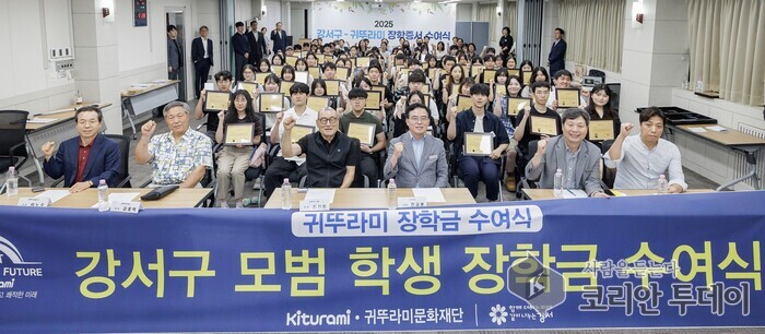 서울 강서구, 귀뚜라미, 고등·대학생 65명에 장학금 1억원 지급