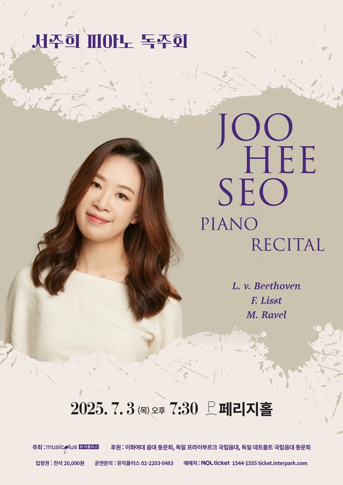 서주희 피아노 독주회, 클래식 명작의 깊이를 울리다