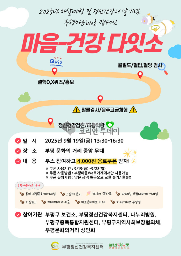 마음의 위로를 전하는 길, ‘부평마음We로(路) 캠페인’