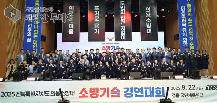 2025년 전북특별자치도 의용소방대 기술경연대회, 전북 정읍에서 성황리 개최