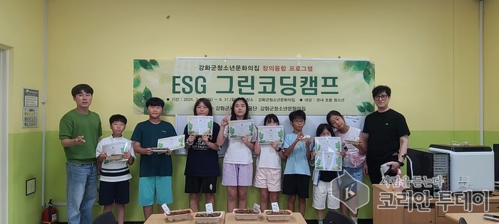 “ESG 배우고 코딩으로 실천…강화군 그린코딩캠프 성황리 종료”
